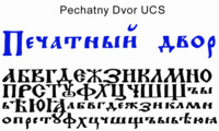 Шрифт Pechatny Dvor